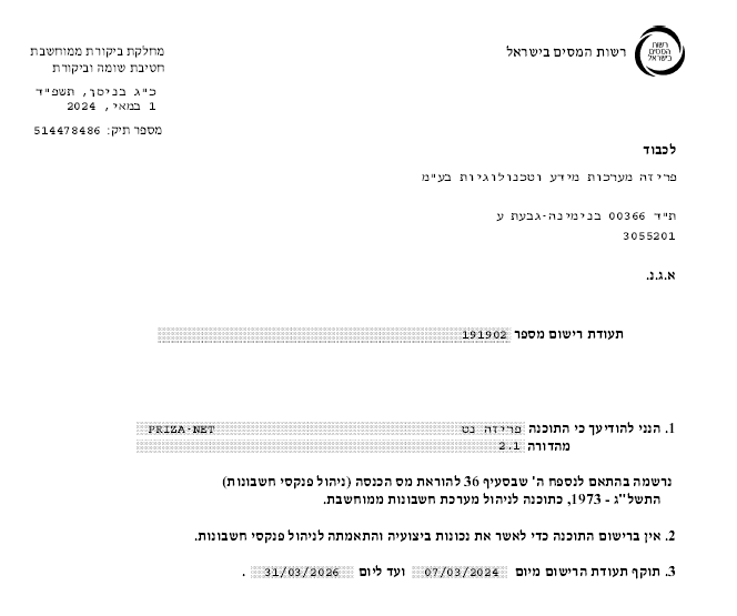 תעודה עדכנית לרישום תוכנת "פריזה נט" לניהול פנקסי חשבונות ברשות המיסים