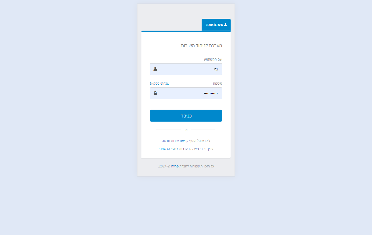 כניסה למערכת מהנייד
