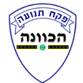 הכוונה – פקח תנועה
