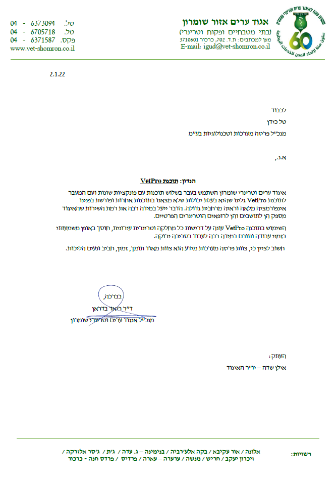 שירות וטרינרי איגוד ערים שומרון