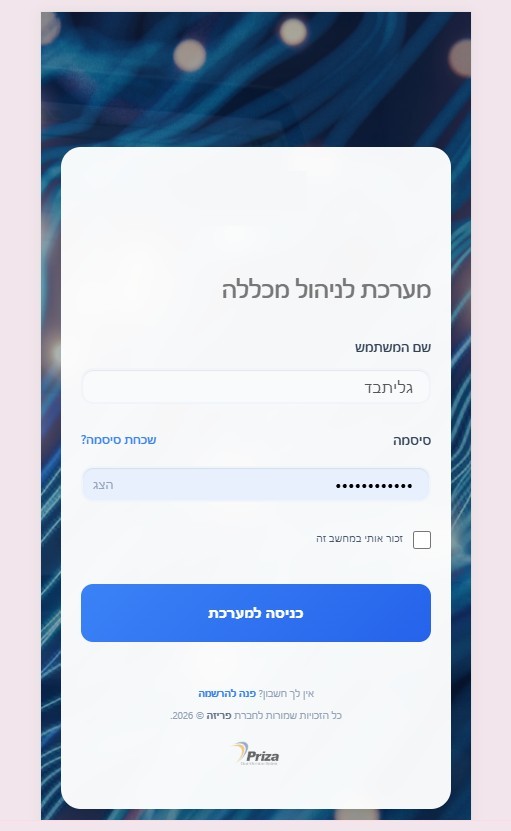 מערכת לניהול מכללה - מסך כניסה למערכת