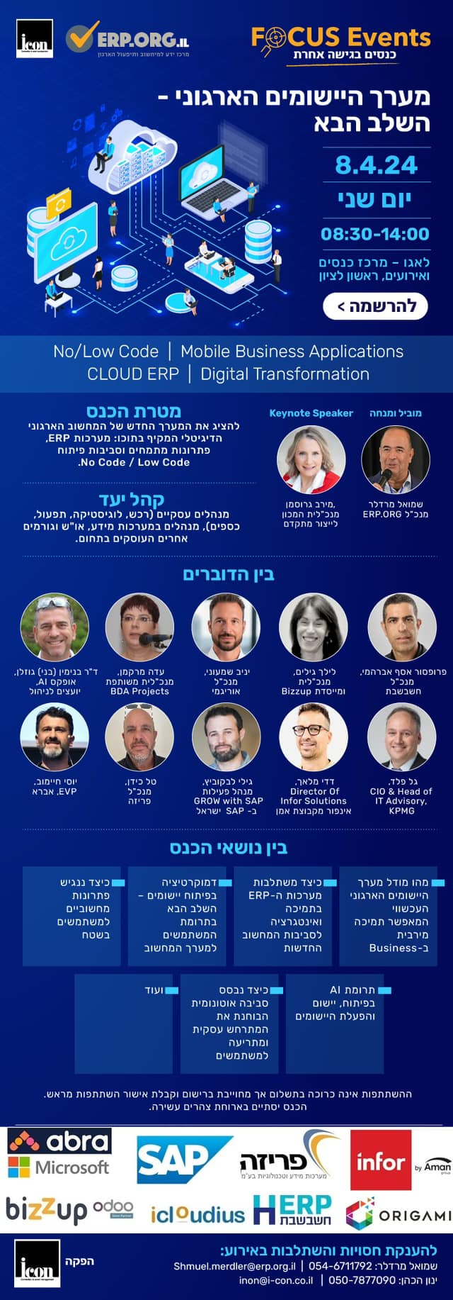כנס מערך היישומים הארגוני - השלב הבא 8.4.2024 לאגו ראשון לציון כנס מערך היישומים הארגוני - השלב הבא 8.4.2024 לאגו ראשון לציון