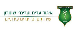 איגוד ערים וטרינרי שומרון