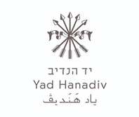 יד הנדיב