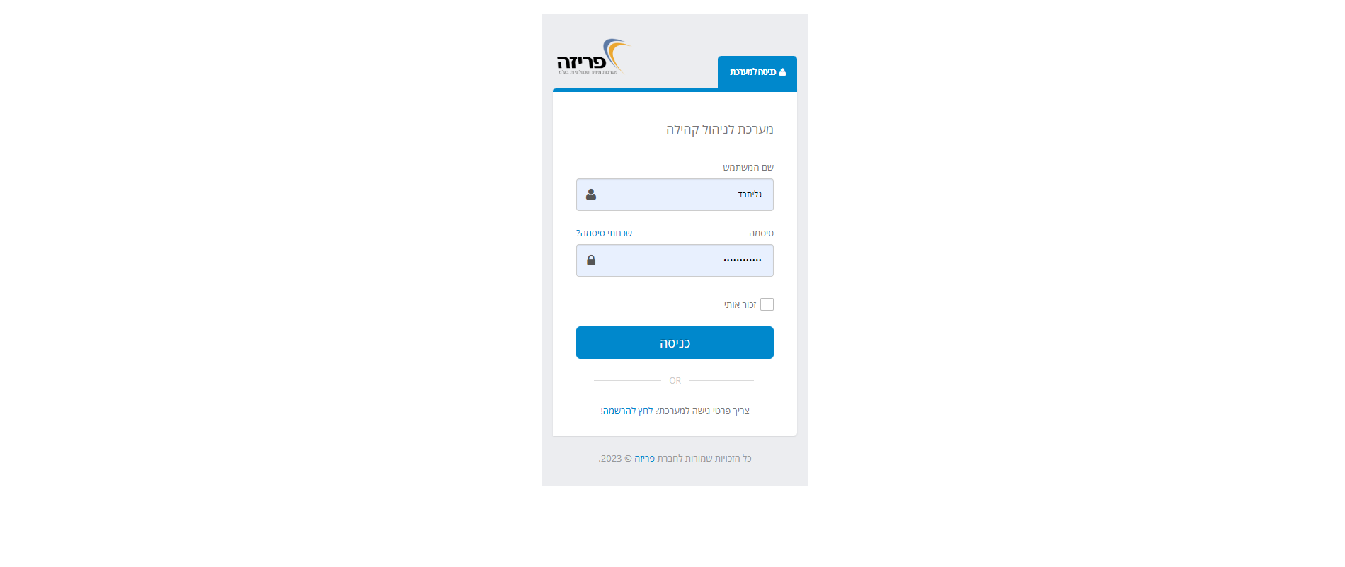 כניסה למערכת מהנייד