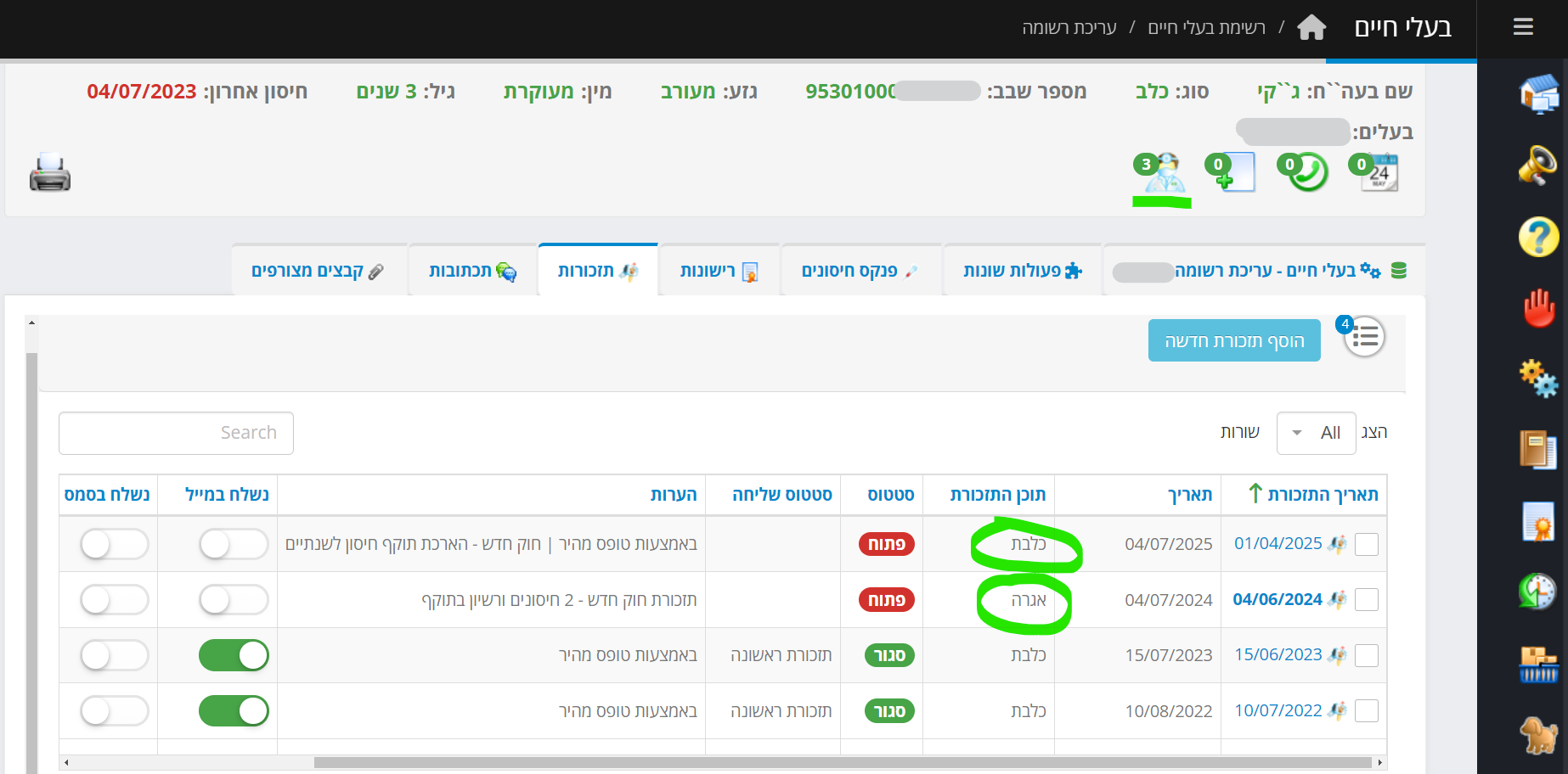 עדכון בנושא חיסון ורישוי כלבים לרופאים המחסנים - החל מ1 באפריל 2024 עדכון בנושא חיסון ורישוי כלבים לרופאים המחסנים - החל מ1 באפריל 2024